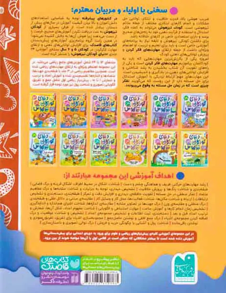 دنیای کودکان تیزهوش14متضادها مفاهیم ریاضی